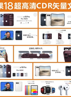 苹果18灯箱布高清cdr素材矢量源文件手机店宣传画面灯箱海报大图