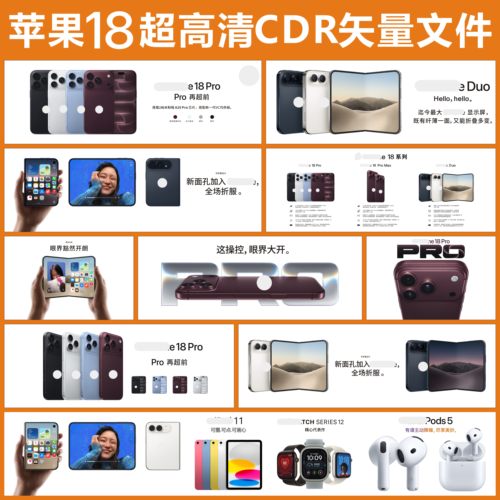 苹果18灯箱布高清cdr素材矢量源文件手机店宣传画面灯箱海报大图