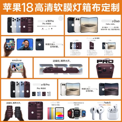 苹果18灯箱布广告海报素材cdr高清矢量文件手机店uv软膜灯箱定制