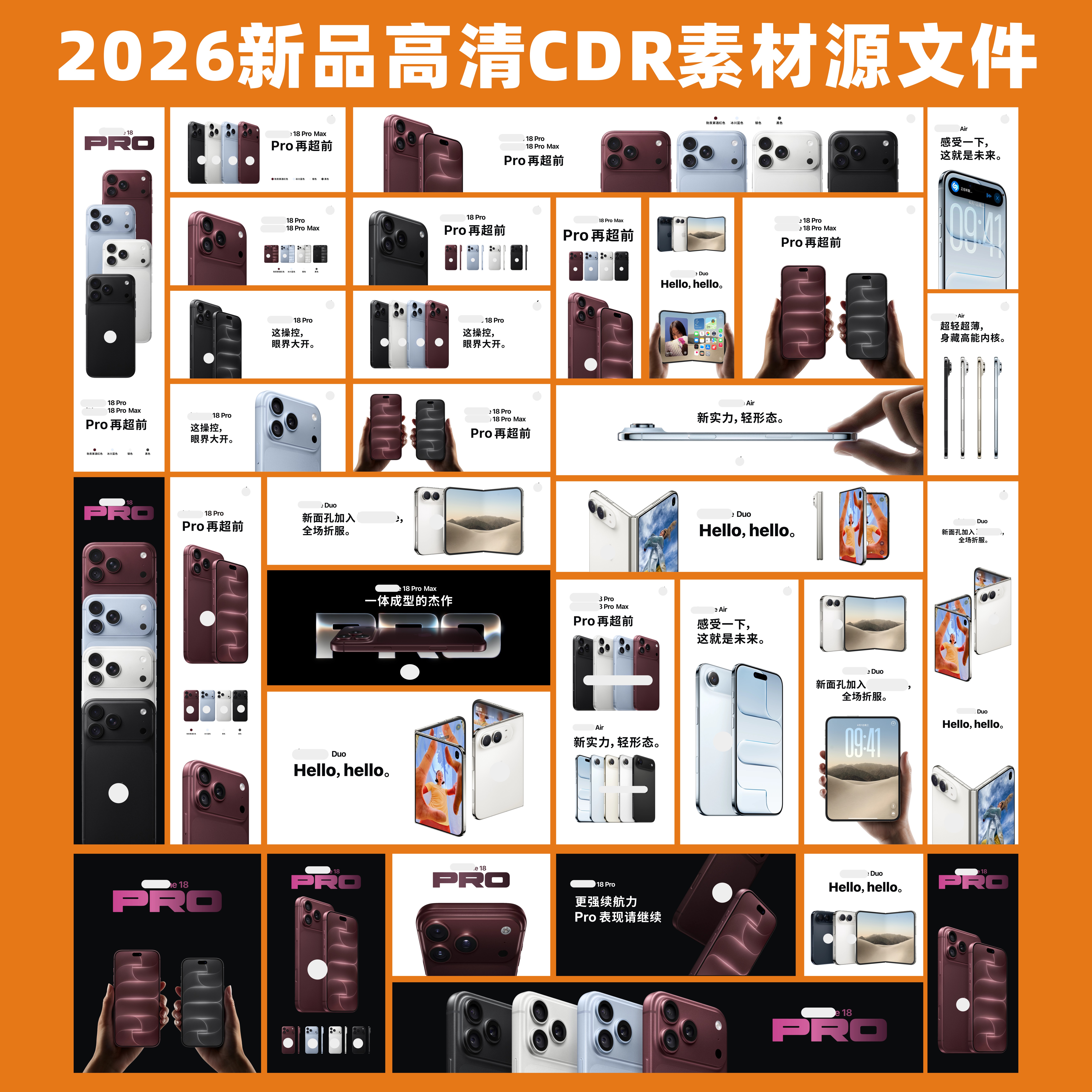 2026新款苹果18高清广告布设计素材/源文件
