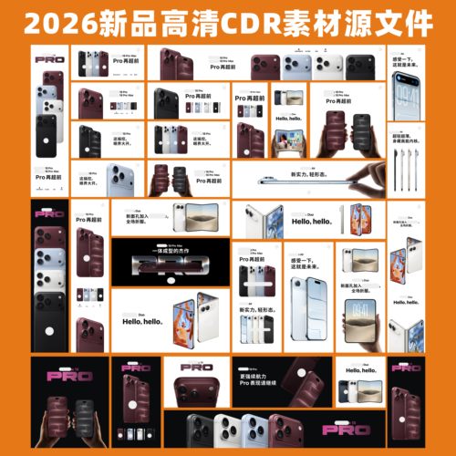 2026新款苹果18高清广告布灯箱布卡布海报画面海报cdr源文件素材