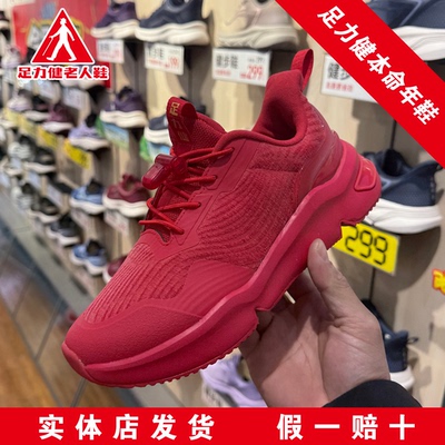 【马年限定本命年鞋】足力健老人鞋新款软底休闲鞋潮流红色健步鞋