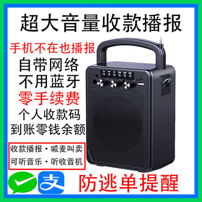 收款播报音箱超大音量摆地摊菜市场专用4G流量手机不在关机也播报