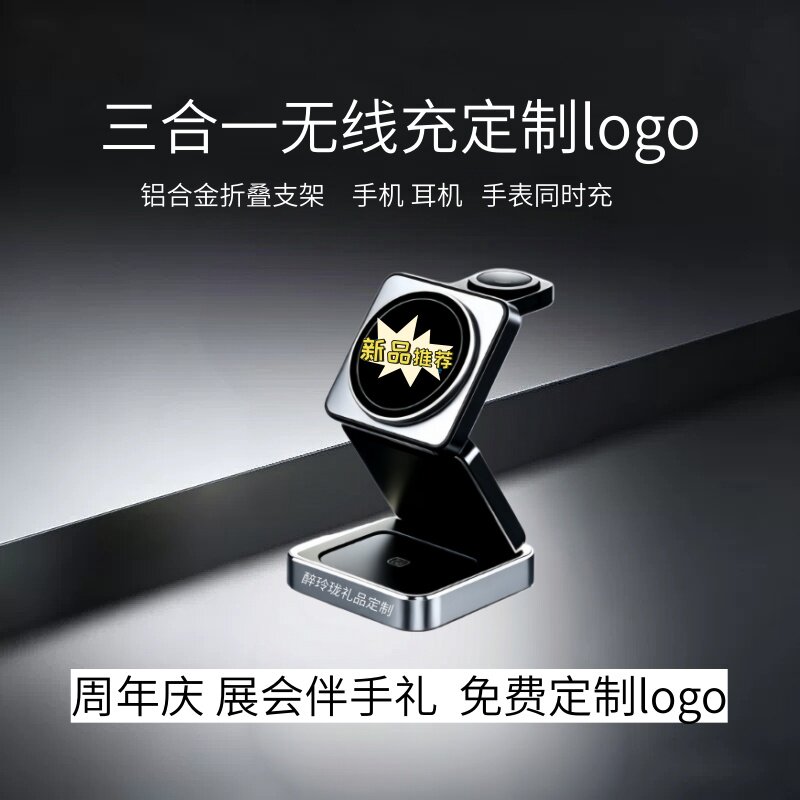企业logo定制三合一磁吸无线充图片