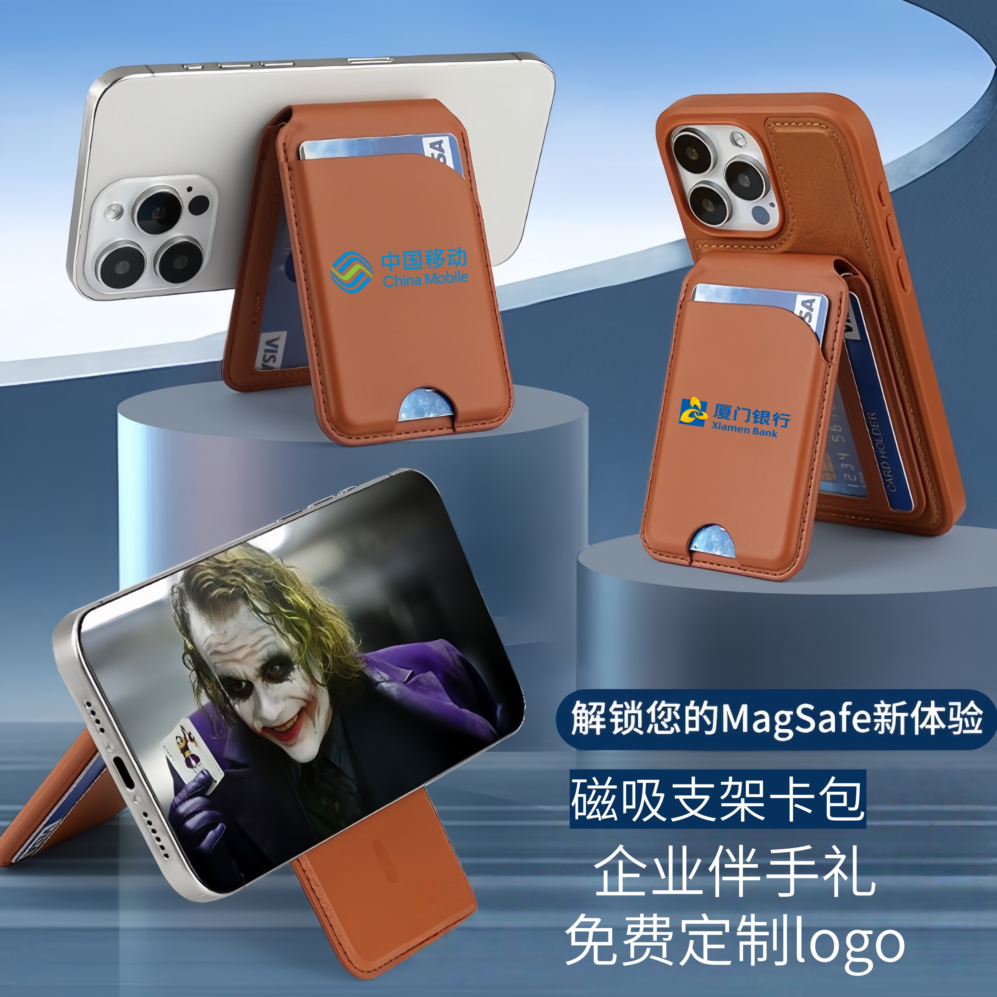 磁吸手机支架卡包定制logo图片