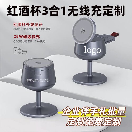 定制LOGO红酒杯造型3合1无线快充