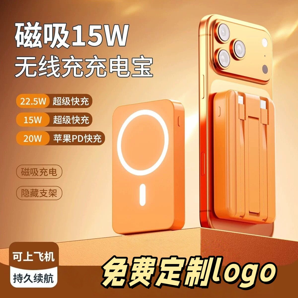 3C磁吸PD快充充电宝定制LOGO图片