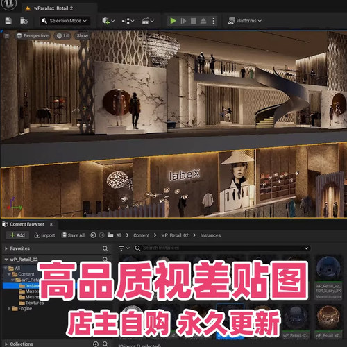 UE5虚幻5 wParallax Retail II 高品质视差贴图材质