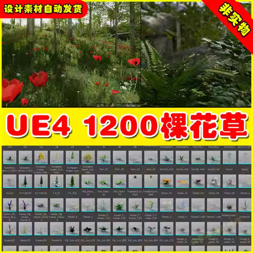 UE4UE5虚幻1200棵常用模型场景开发场景花草树木植被绿化植物素材