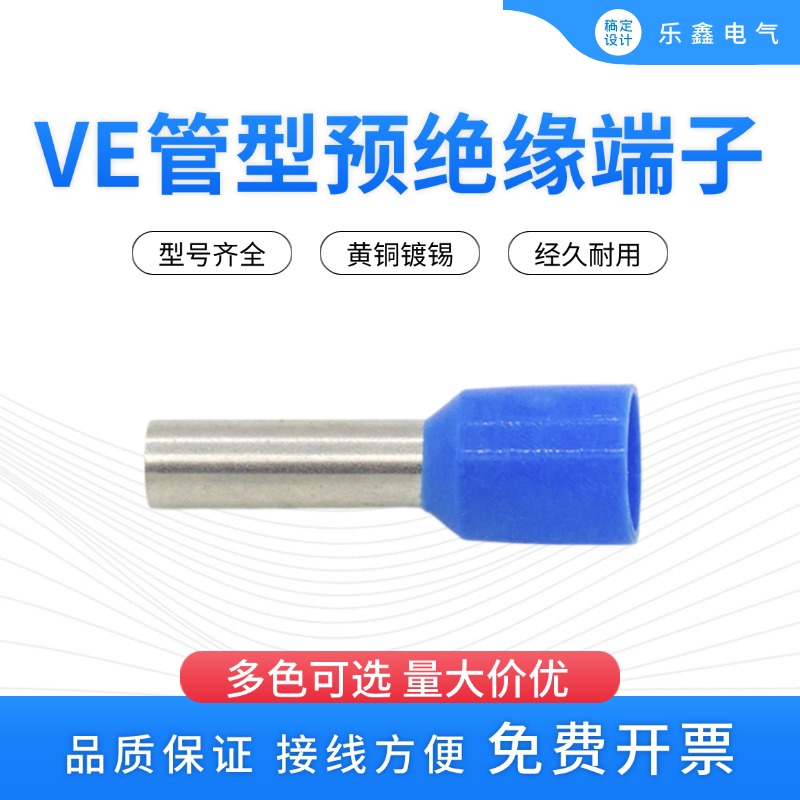 VE管型端子欧式插针针型冷压线鼻
