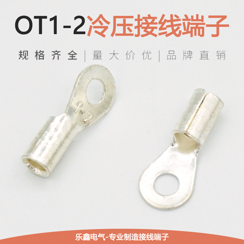 OT1-2冷压接线端子 O型圆形裸端头 线鼻子 铜线耳1平方螺丝孔2mm