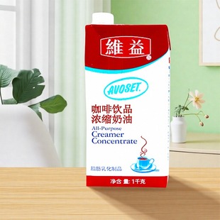 多省包邮维益爱护牌咖啡专用浓缩植脂奶油1LX12 牛乳茶基地整箱装