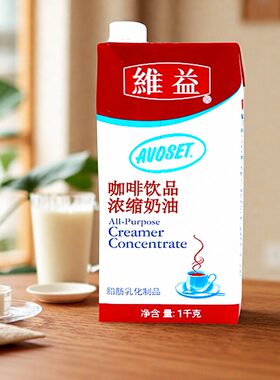 维益爱护咖啡浓缩植脂奶油1L