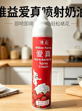 维益爱真喷射稀奶油500g罐装