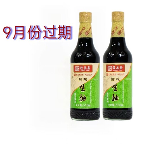 包邮2瓶装510ml致美斋鲜味生抽