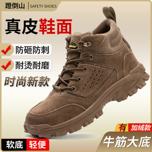 防砸防刺穿加绒轻便电焊劳保鞋
