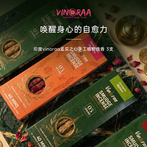 VINORAA 印度孟买之心藏花香茅龙血树天然手工香薰棒线香小众礼物