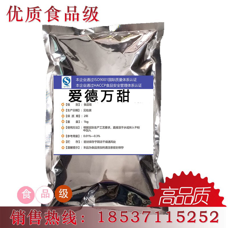 爱德万甜 新型超级甜味剂食品添加甜味剂增甜度纯粉 万倍高甜度