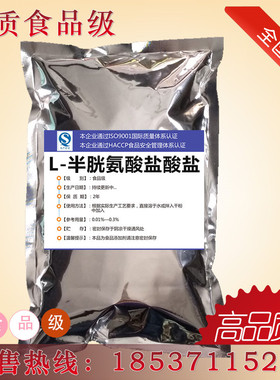 L-半胱氨酸盐酸盐 食用 优质半胱盐酸盐 护色 抗氧化 保鲜 食品级