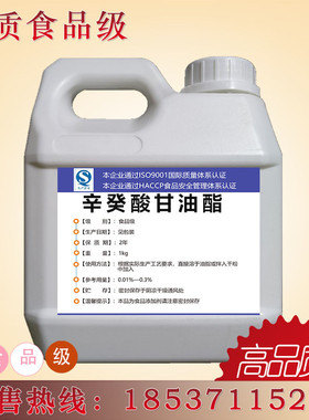 正品 辛癸酸甘油酯（ODO）食用食品级食品添加剂分散 保鲜 抗老化