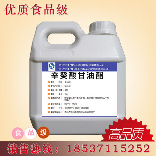 正品 辛癸酸甘油酯（ODO）食用食品级食品添加剂分散 保鲜 抗老化