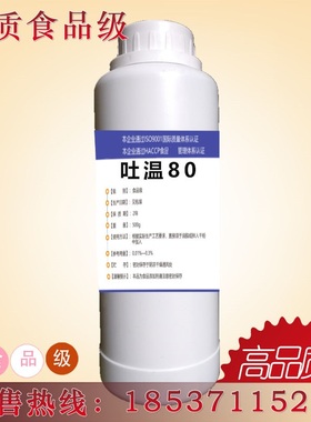 吐温80食用级添加剂Tween80化妆品卸妆油tw80乳化剂聚山梨酯80