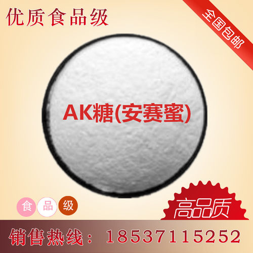 食品级甜味剂安赛蜜AK糖面包糕点200倍甜度甜味纯正食用添加剂1kg
