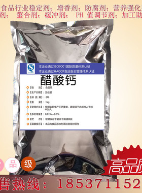 醋酸钙食品级乙酸钙防腐防霉增香营养强化稳定剂苹果醋食品添加剂