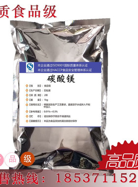 碳酸镁食品级营养补充镁离子矿物质水面制品膨松剂运动防滑粉包邮