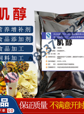 肌醇食品级环己六醇 功能饮料饲料用B族维生素食品添加剂营养强化