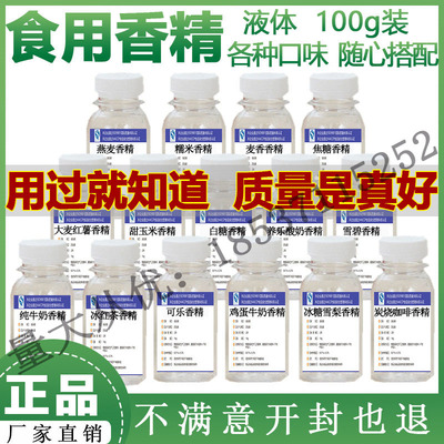 食用香精养乐酸奶雪碧纯牛奶冰红茶可乐鸡蛋牛奶冰糖雪梨液体香精
