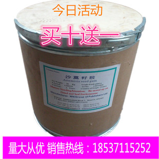 沙蒿胶沙蒿籽胶食品级沙蒿子胶 面粉 面条米皮凉皮 增筋剂纯度99%