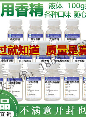 食用香精香兰素豆浆牛奶麦香焦糖大麦红薯甜玉米白糖炭烧咖啡液体