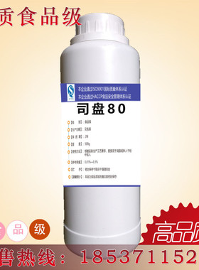 司盘80 食品级乳化剂油酸山梨坦山梨醇酐单油酸酯食用食品添加剂