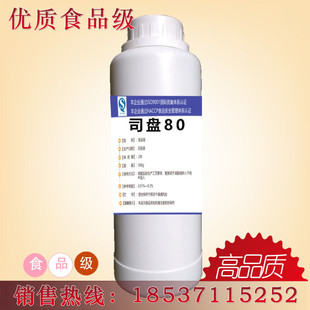 司盘80 食品级乳化剂油酸山梨坦山梨醇酐单油酸酯食用食品添加剂