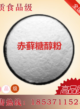 赤藓糖醇粉食品级蛋糕糖果烘焙类甜味剂低甜度无热量健康代糖1kg