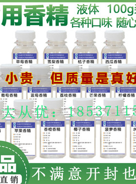 食用果味香精草莓菠萝椰子苹果香蕉柠檬芒果荔枝蓝莓葡萄浓缩液体
