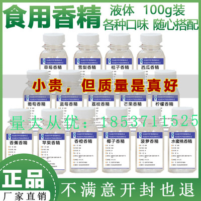 食用果味香精草莓菠萝椰子苹果香蕉柠檬芒果荔枝蓝莓葡萄浓缩液体