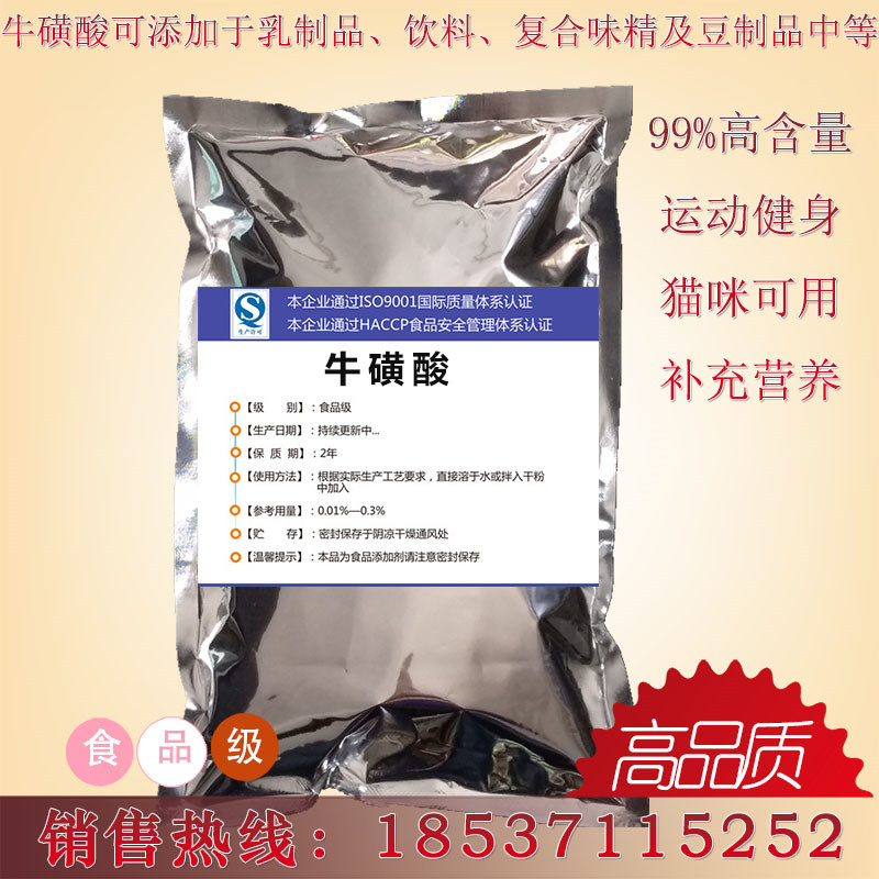 特优牛磺酸高纯度食品级氨基酸营养强化饮料健身猫咪可用买二送一-封面