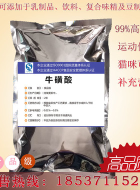特优牛磺酸高纯度食品级氨基酸营养强化饮料健身猫咪可用买二送一