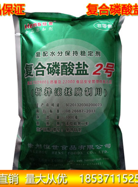 复合磷酸盐1号/2号恒世食用食品级肉制品米面制品保水增重嫩滑剂