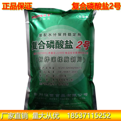 复合磷酸盐1号/2号恒世食用食品级肉制品米面制品保水增重嫩滑剂