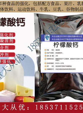 柠檬酸钙超细粉微粉食品级钙质强化剂饮料乳制品牛乳豆乳谷物添加
