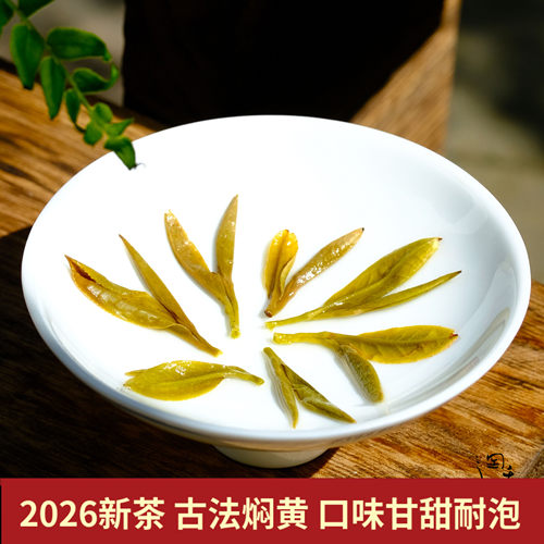 蒙顶山传统工艺黄茶甘甜醇厚