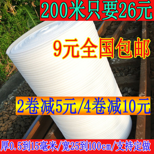 珍珠棉泡沫板快递打包膜