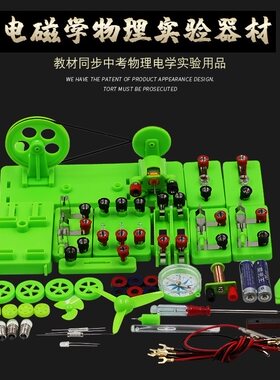 磁铁串并联物理小灯泡实验器材