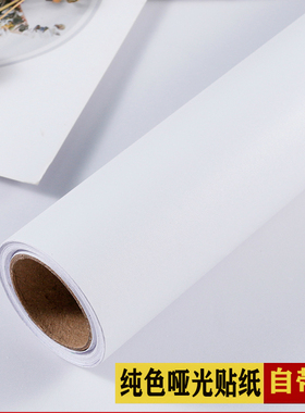 立减10元  纯色pvc墙纸宿舍天蓝色壁纸白色寝室ins网红少女心房间