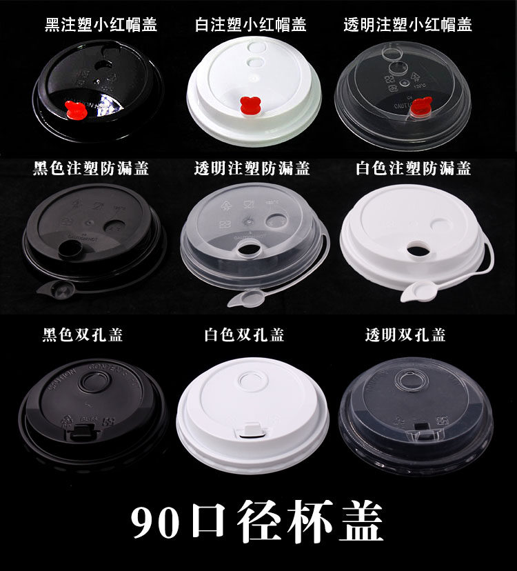 90/95/98CM奶茶杯防漏盖塑料盖子