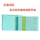 花养花玫瑰臻颜精华油平阴玫瑰复合玫瑰精油30ml礼盒润颜保湿 紧肤