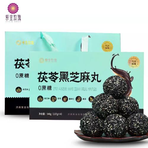 茯苓黑芝麻丸紫金玫瑰平阴礼盒装